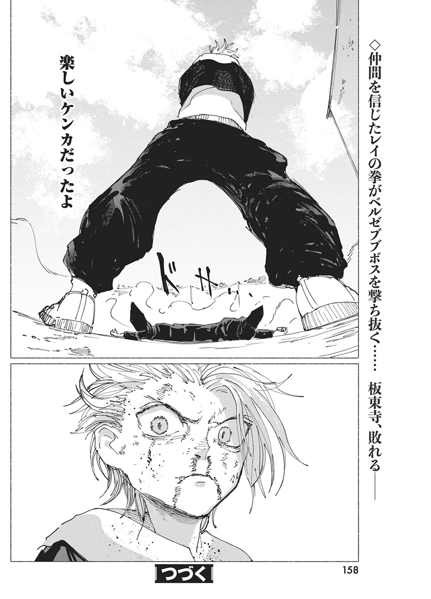 Read KENKA ZAKARI Chapter 10 [High Quality / Full] - Page 26 - nicomanga.net