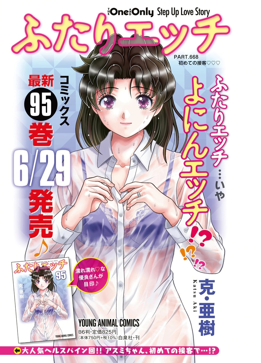 Read Love Diary Chapter 668 [High Quality / Full] - Page 1 - nicomanga.net