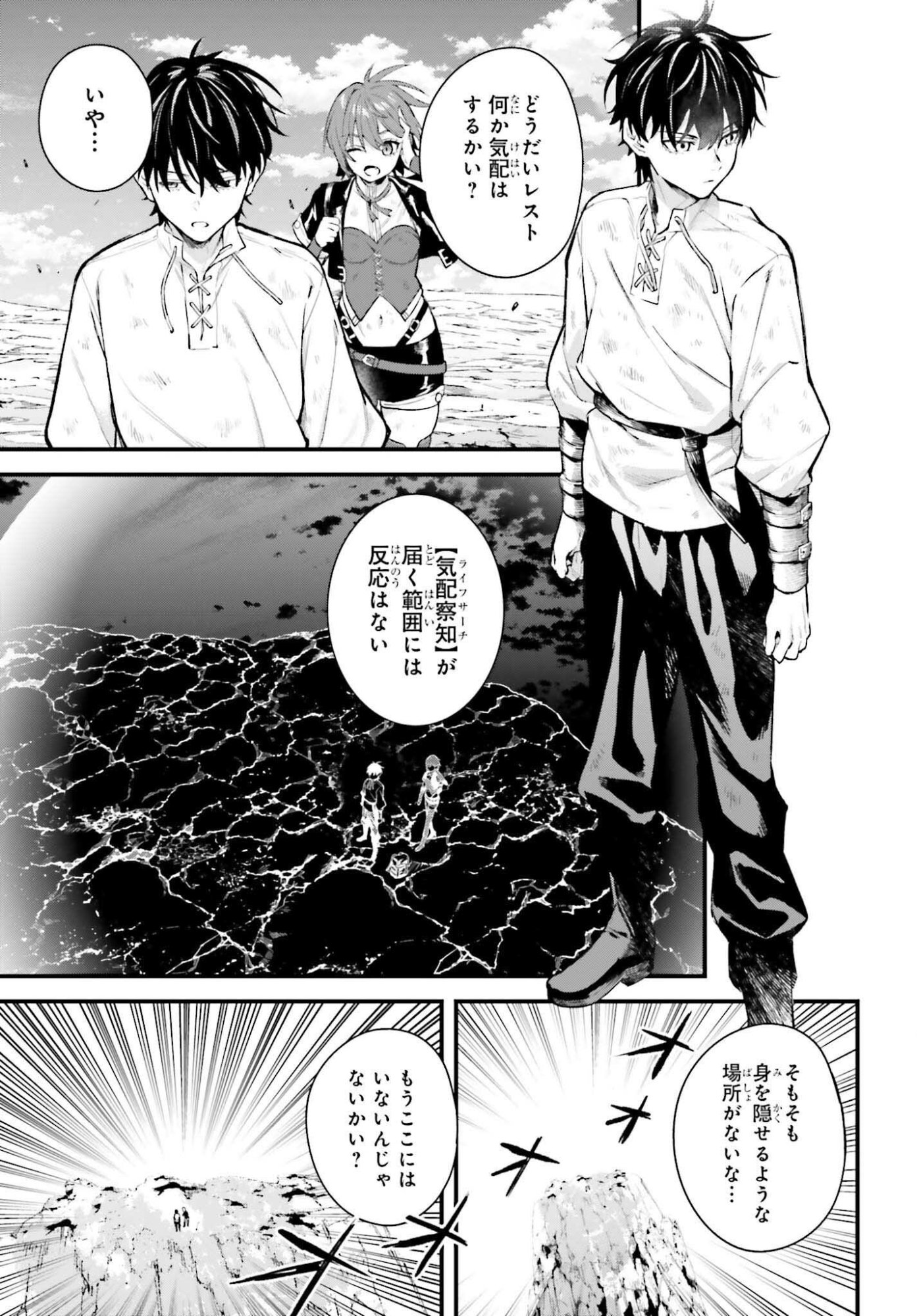 MUGEN NO MAJUTSU SHI MARYOKU NASHI DE HEIMIN NO KO TO HAKUGAI SARETA ORE. JITSUHA MUGEN NO MARYOKU MOCHI. Chapter 7 page 23 - nihonkuni.com