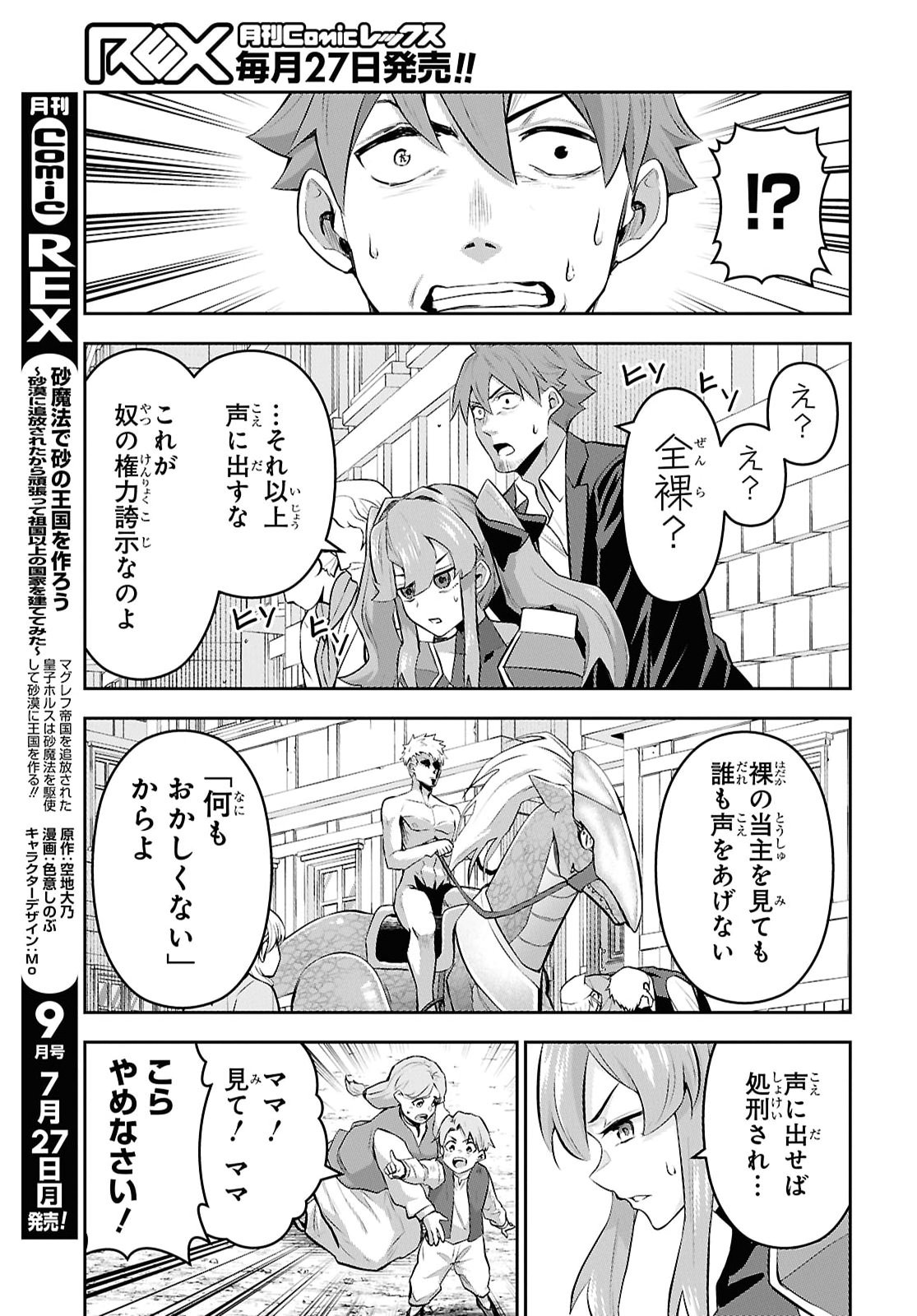 Saikyo Shokan Shi Ha around Thirty Ossan Kado Wo Oya Ni Shobun Sareta Card Gamer No Isekai Muso Chapter 11 page 17 - nihonkuni.com