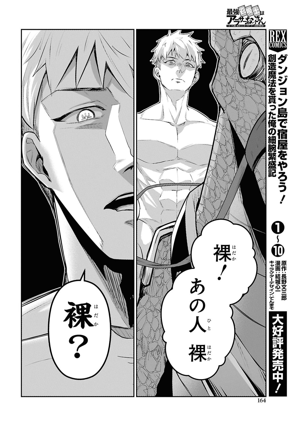 Saikyo Shokan Shi Ha around Thirty Ossan Kado Wo Oya Ni Shobun Sareta Card Gamer No Isekai Muso Chapter 11 page 18 - nihonkuni.com