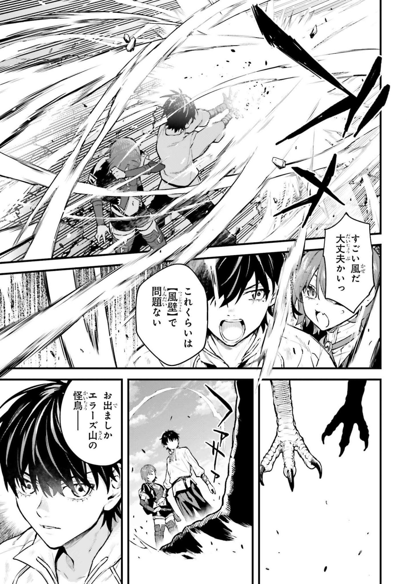 MUGEN NO MAJUTSU SHI MARYOKU NASHI DE HEIMIN NO KO TO HAKUGAI SARETA ORE. JITSUHA MUGEN NO MARYOKU MOCHI. Chapter 7 page 27 - nihonkuni.com