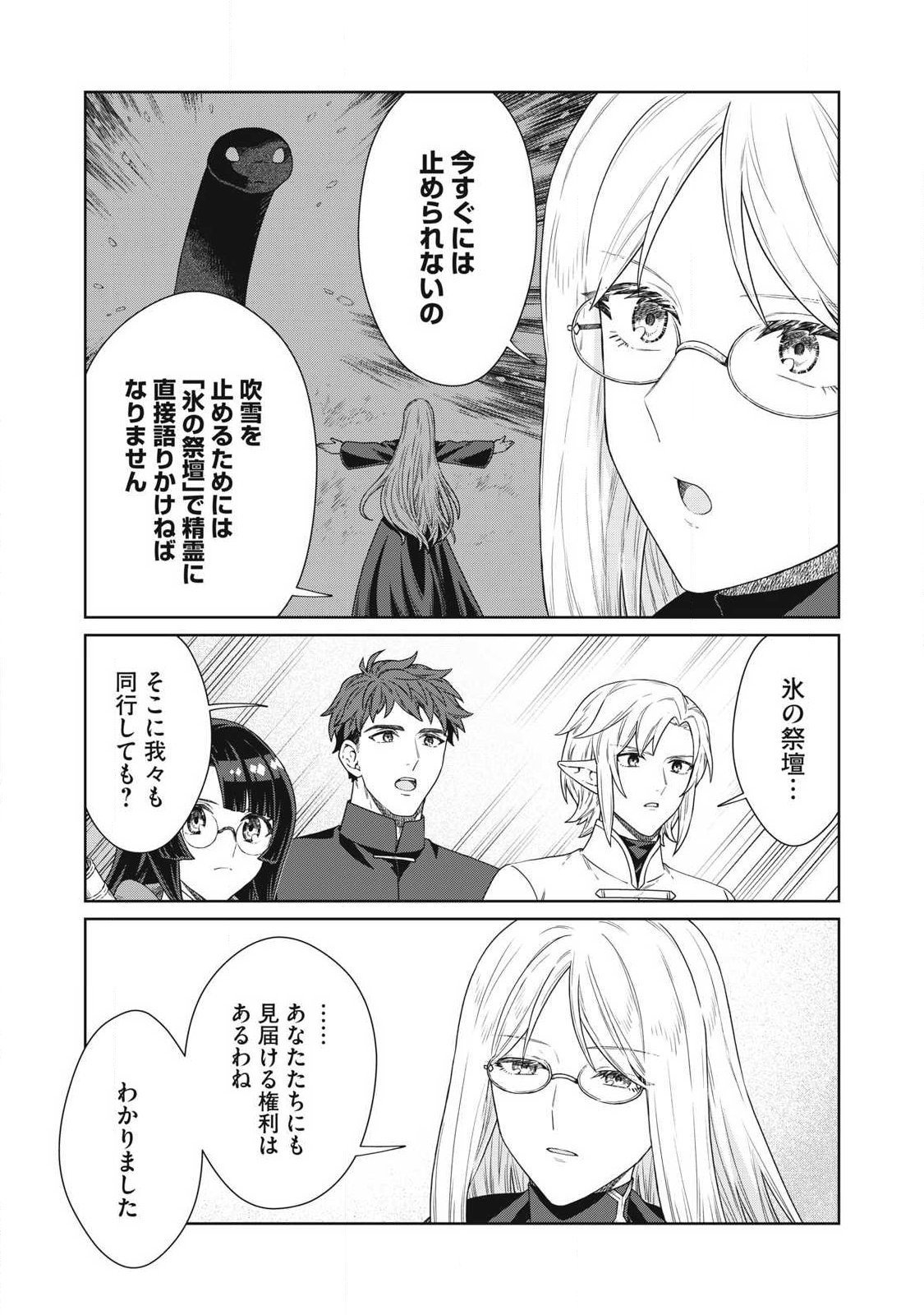 KOUSHAKUKA NO RYOURIBAN-SAMA: 300-NEN IKIRU CHIISANA RYOURIJIN Chap 44.1 - Pic 16
