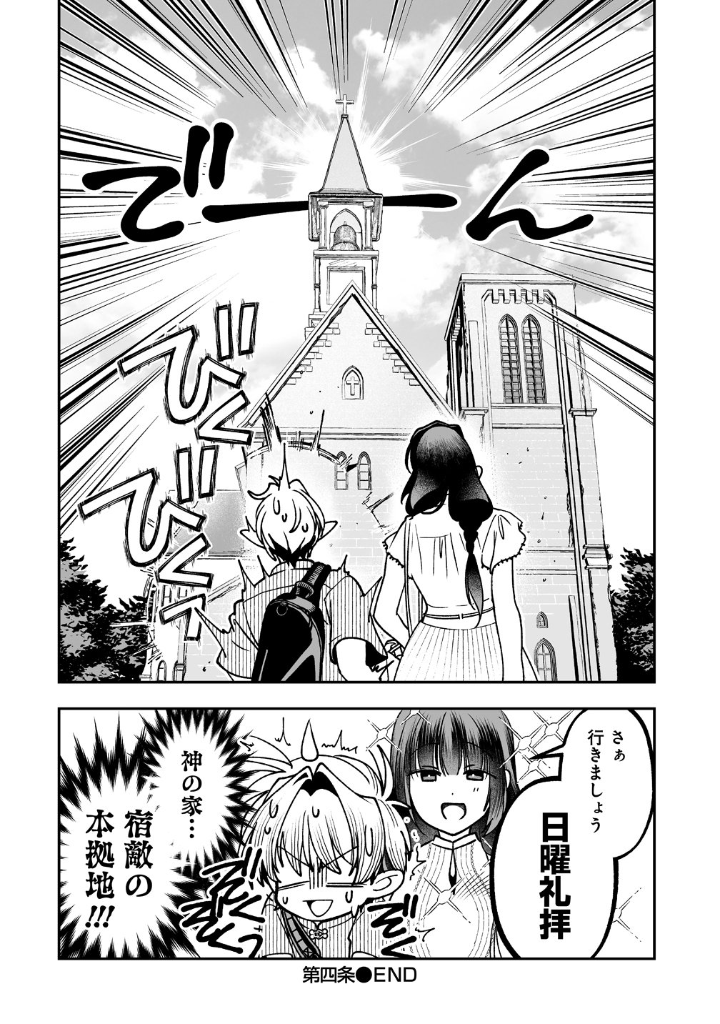INMA MO NIGEDASU KUROE SAN Chapter 4 page 16 - nihonkuni.com