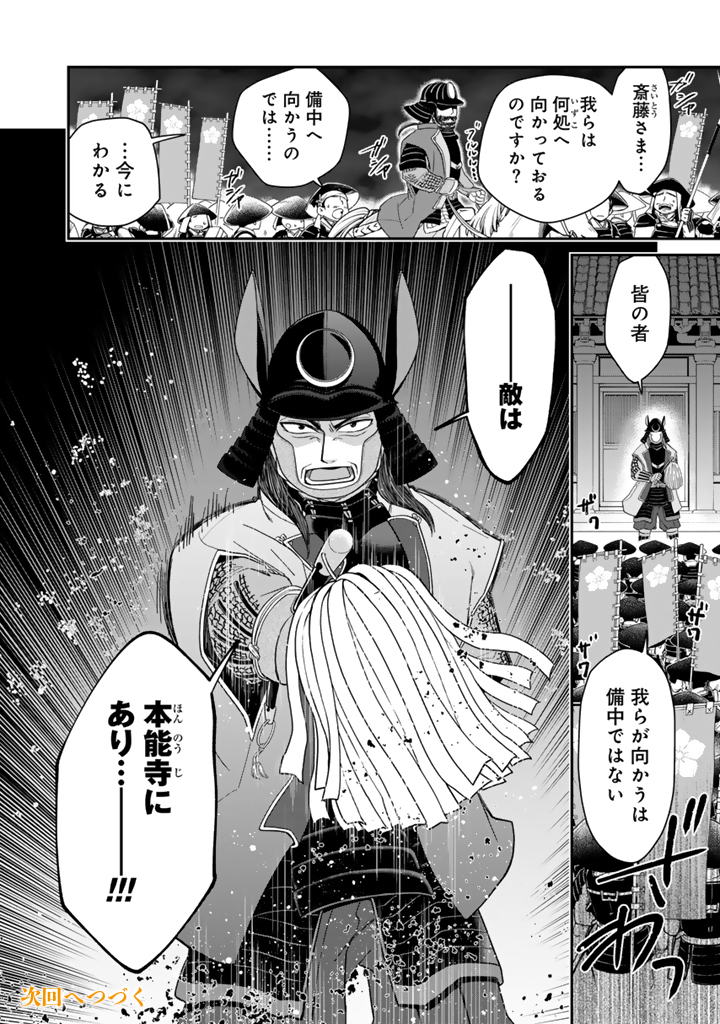 GYOUTEN NO CROWN: HASHIBA HIDEYOSHI NO MOTTOMO HARD NA JUUYOKAKAN Chapter 14 page 16 - nihonkuni.com