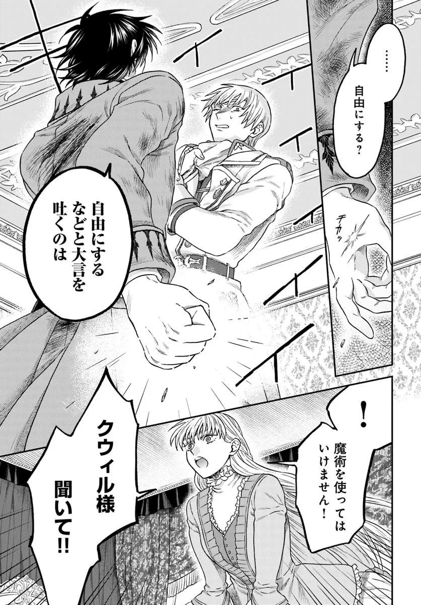 KOHAKU SHOKU NO KISHI WA SEIJO NO HIDARITE NI AI WO CHIKAU Chapter 9.2 page 16 - nihonkuni.com