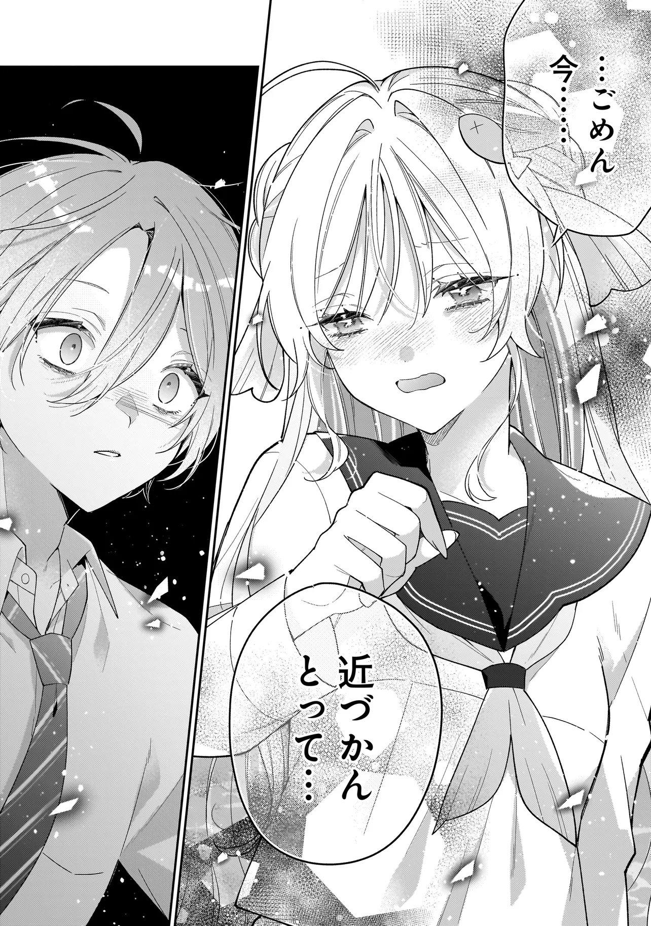 BOKURA WA KOI NI OCHIRU SETOGIWA DE Chapter 4.2 page 16 - nihonkuni.com