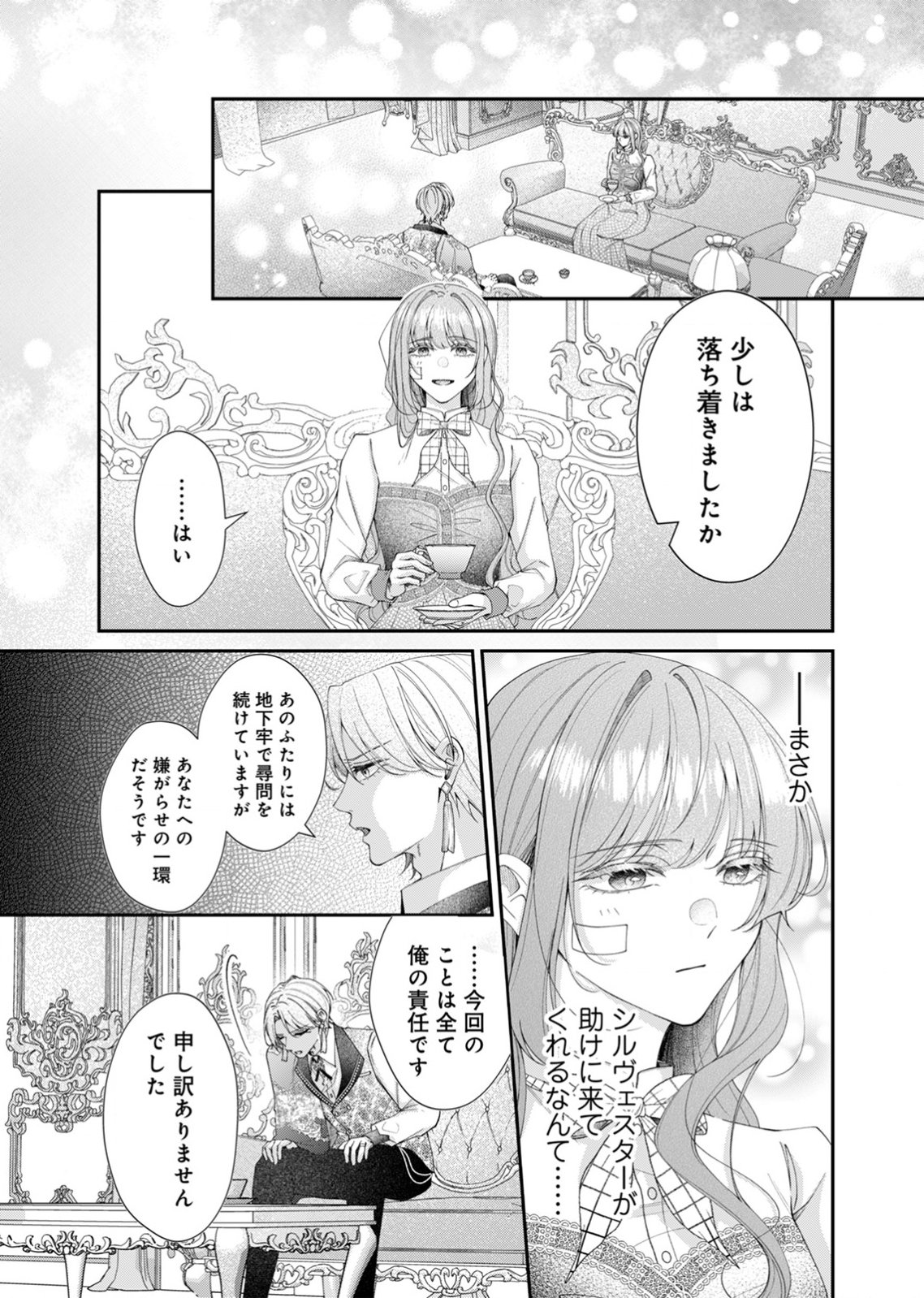 TEKIKOKU NO KOUSHAKU-SAMA NI AISARESUGITE ANSATSU DEKIMASEN! Chapter 5 page 16 - nihonkuni.com