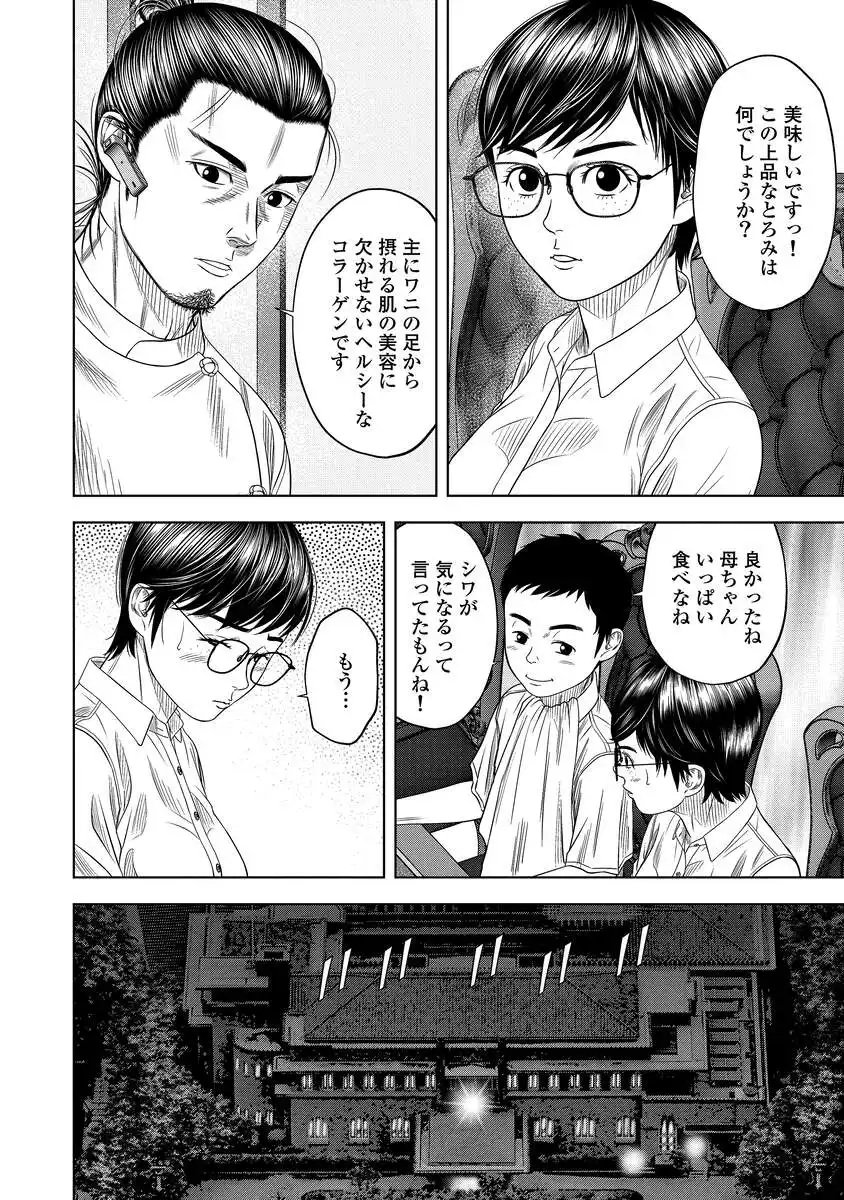 Read KAIJUU MESHI Chapter 5 [High Quality / Full] - Page 16 - nicomanga.com