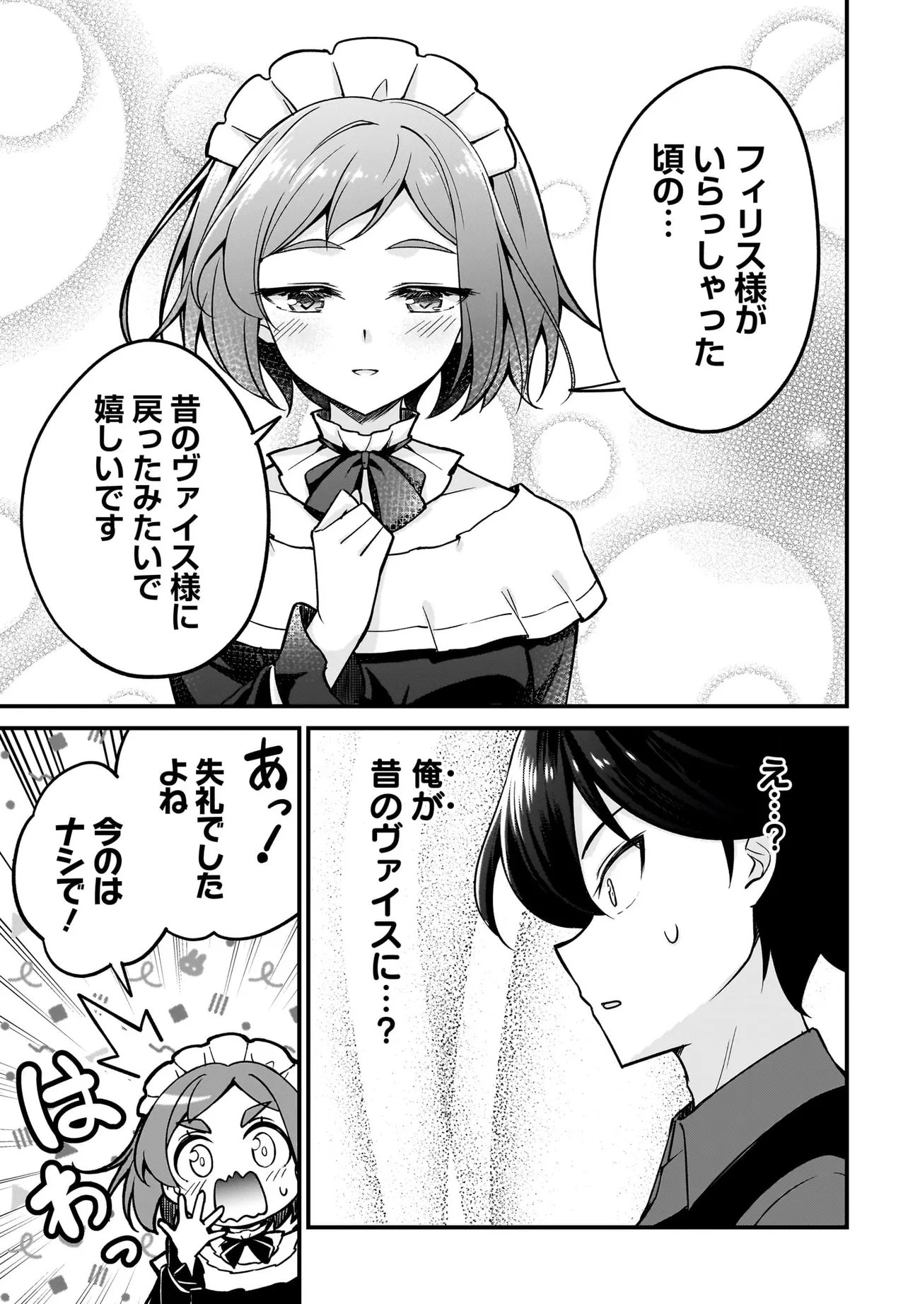 AKUYAKU SUKI NO ORE, OSHI CHARA NI TENSEI: GAME JOBAN NI SHUJINKOU NI KOROSARERU OSHI NI TENSEI SHITA NO DE, ORE DAKE SHITTERU GAME CHISHIKI DE HAMETSU FLAG WO TSUBUSHI TETARA AKUYAKU-TACHI NO TEIOU NI NATTETA KEN Chapter 4.2 page 16 - nihonkuni.com