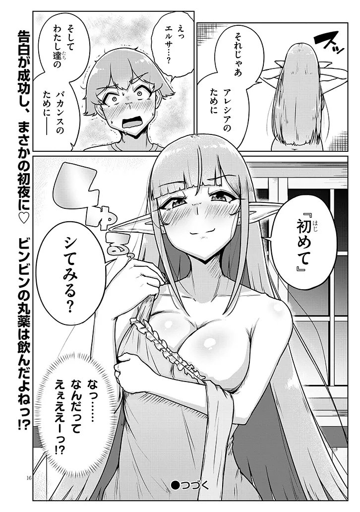 Read SEMEN BLACKSMITH WITH ERORANTA Chapter 14 [High Quality / Full] - Page 16 - dark.nicomanga.com