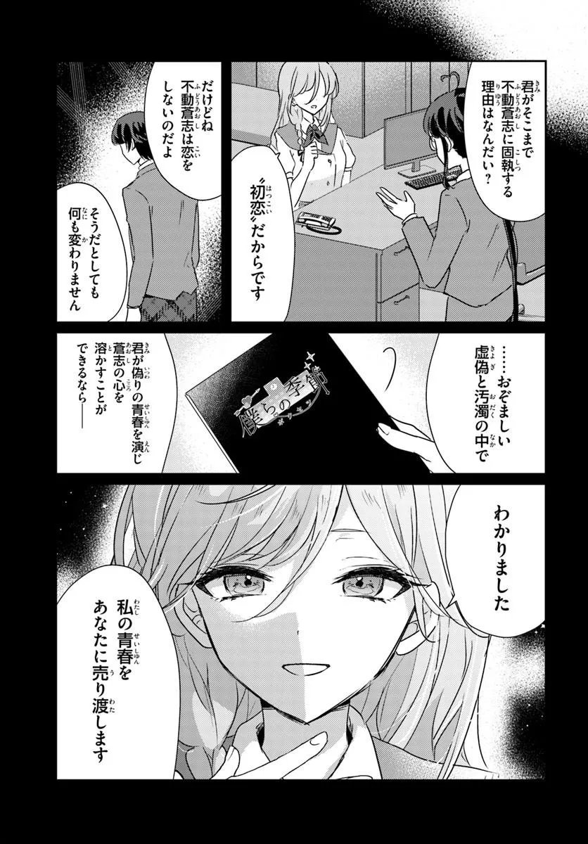 HOMMONO NO KANO JO NI SHITAKU NARU MADE, WATASHI DE TAMESHITE I YO. Chapter 16.2 page 16 - nihonkuni.com