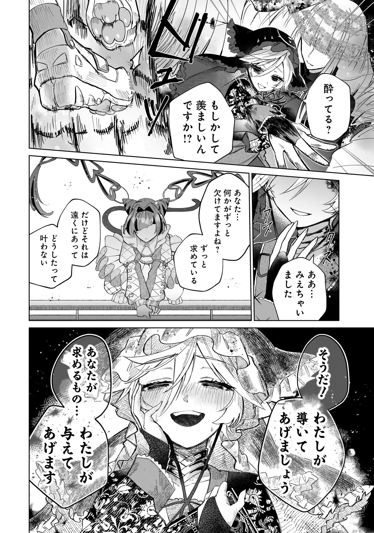 Read COCORO MAKE COSMETICA Chapter 3 [High Quality / Full] - Page 16 - nicomanga.net