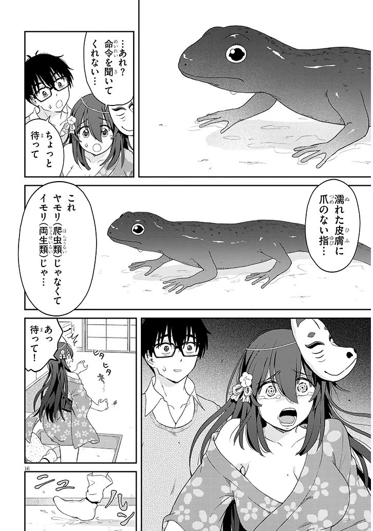 IKIOKURE ZASHIKI WARASHI NO HINA SAN HA ME NI DOKU SUGIRU Chapter 4 page 16 - nihonkuni.com