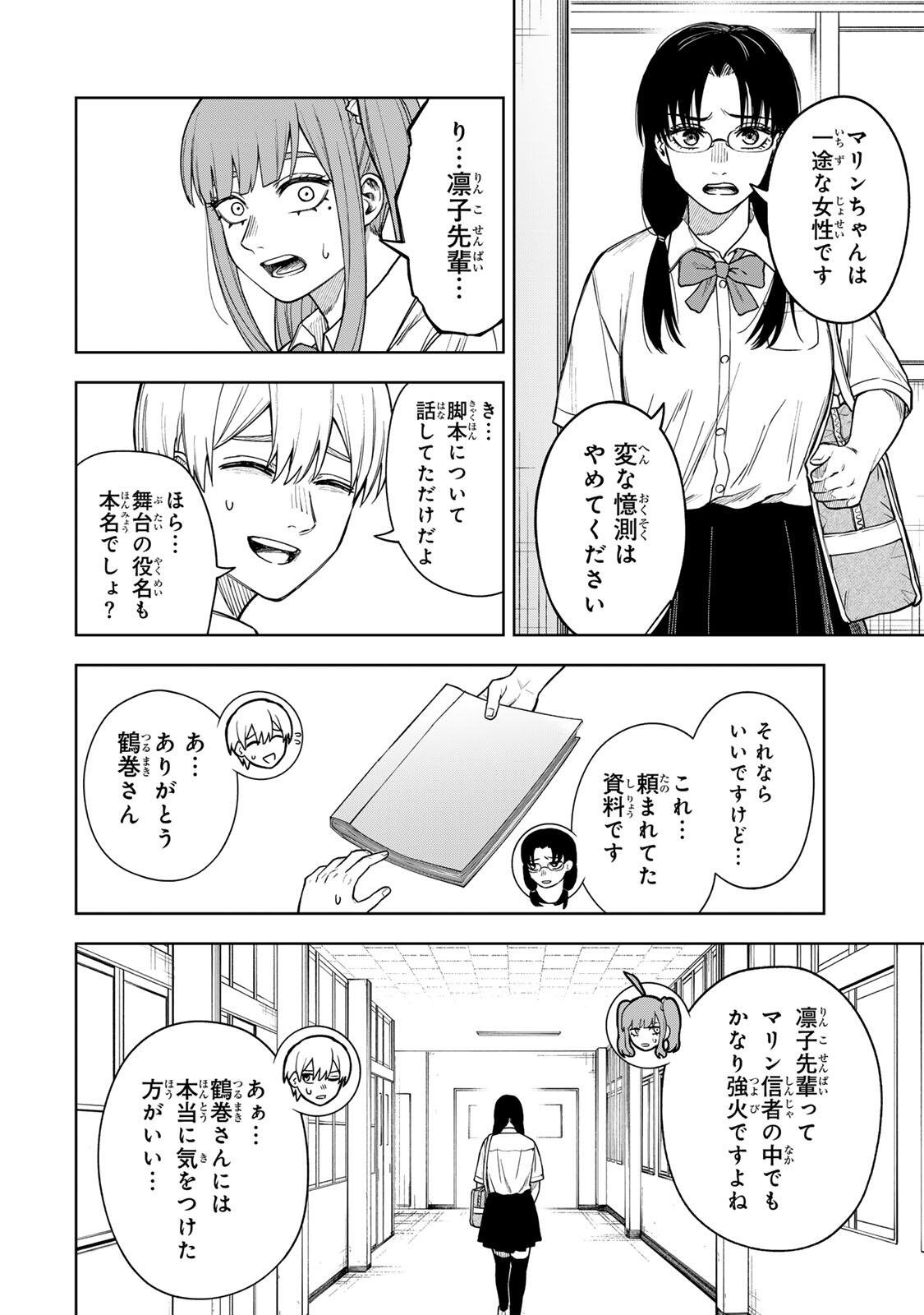 SOSHITE SETSUNA WA KURIKAESU Chap 14 - Pic 16