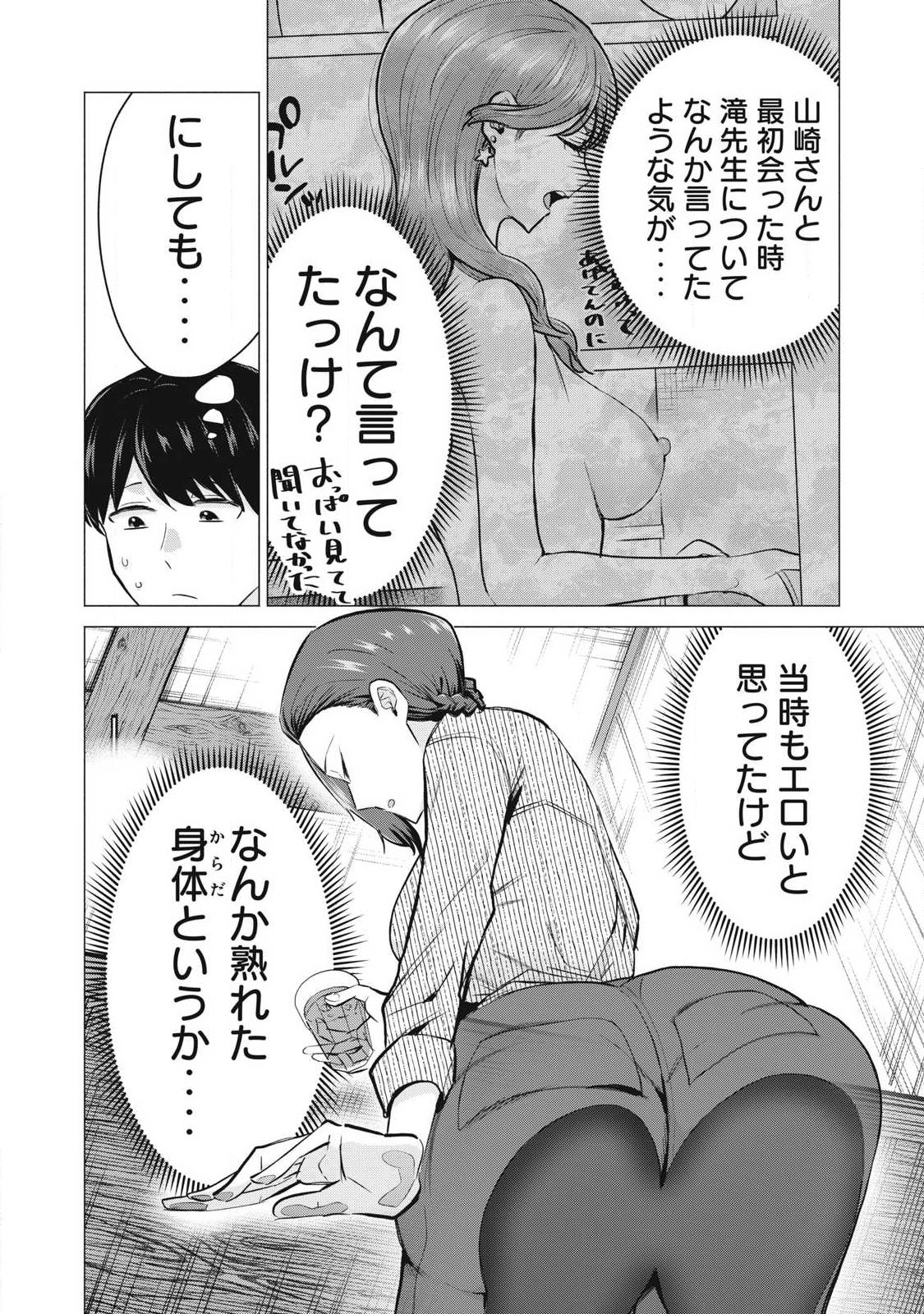 DELIVERY HEALTH YONDARA MOTO DOUKYUUSEI GA KITA Chapter 4 page 16 - nihonkuni.com
