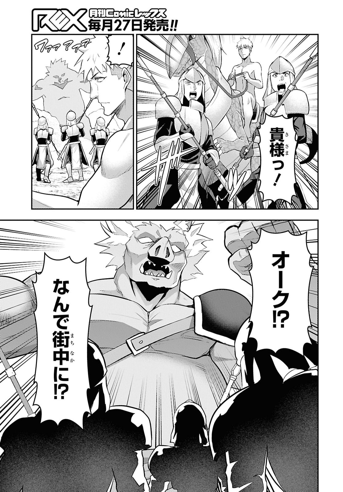 Saikyo Shokan Shi Ha around Thirty Ossan Kado Wo Oya Ni Shobun Sareta Card Gamer No Isekai Muso Chapter 11 page 25 - nihonkuni.com