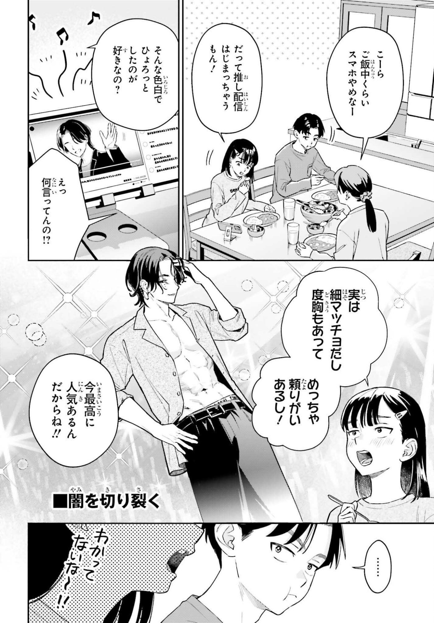 BOKU NO KANOJO WA DEKKAWAII Chapter 21 - Page 2