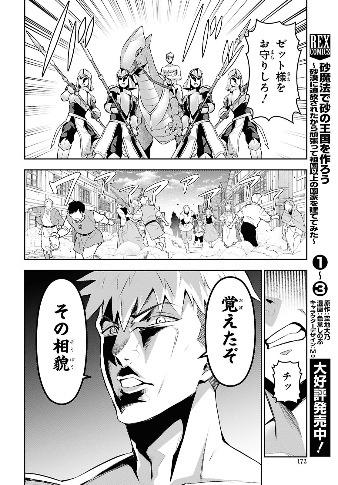 Saikyo Shokan Shi Ha around Thirty Ossan Kado Wo Oya Ni Shobun Sareta Card Gamer No Isekai Muso Chapter 11 page 26 - nihonkuni.com