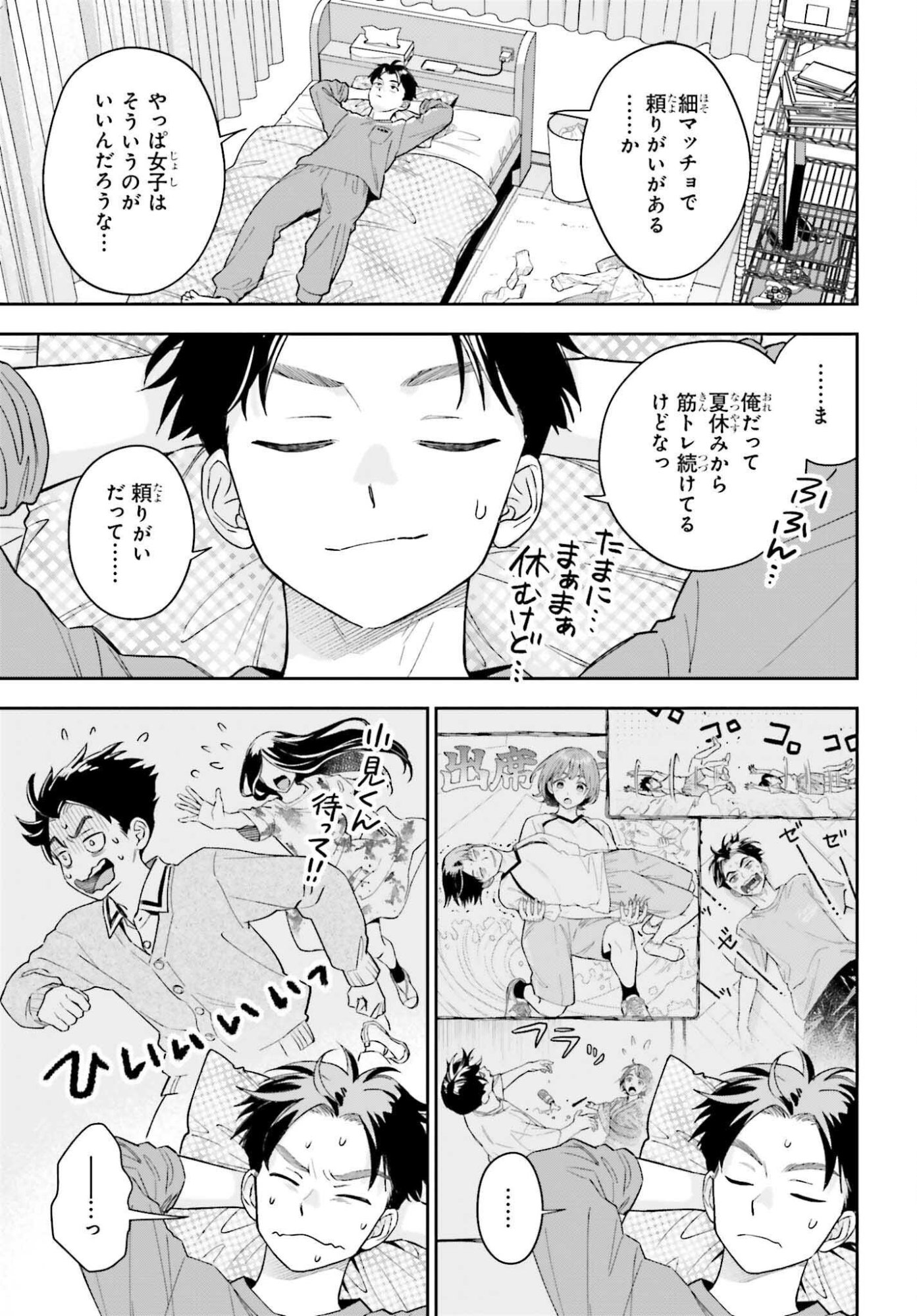 BOKU NO KANOJO WA DEKKAWAII Chapter 21 - Page 3