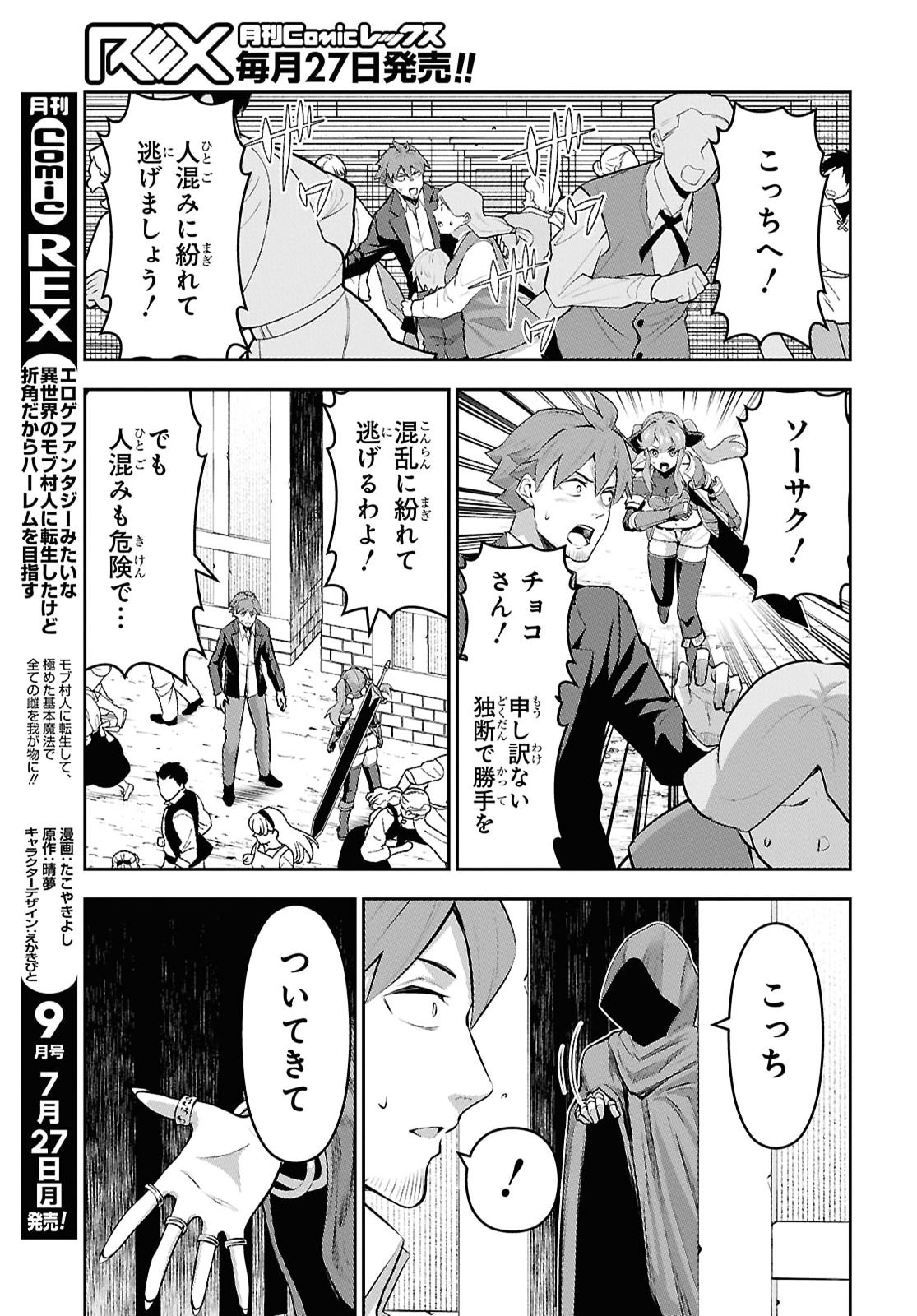 Saikyo Shokan Shi Ha around Thirty Ossan Kado Wo Oya Ni Shobun Sareta Card Gamer No Isekai Muso Chapter 11 page 27 - nihonkuni.com