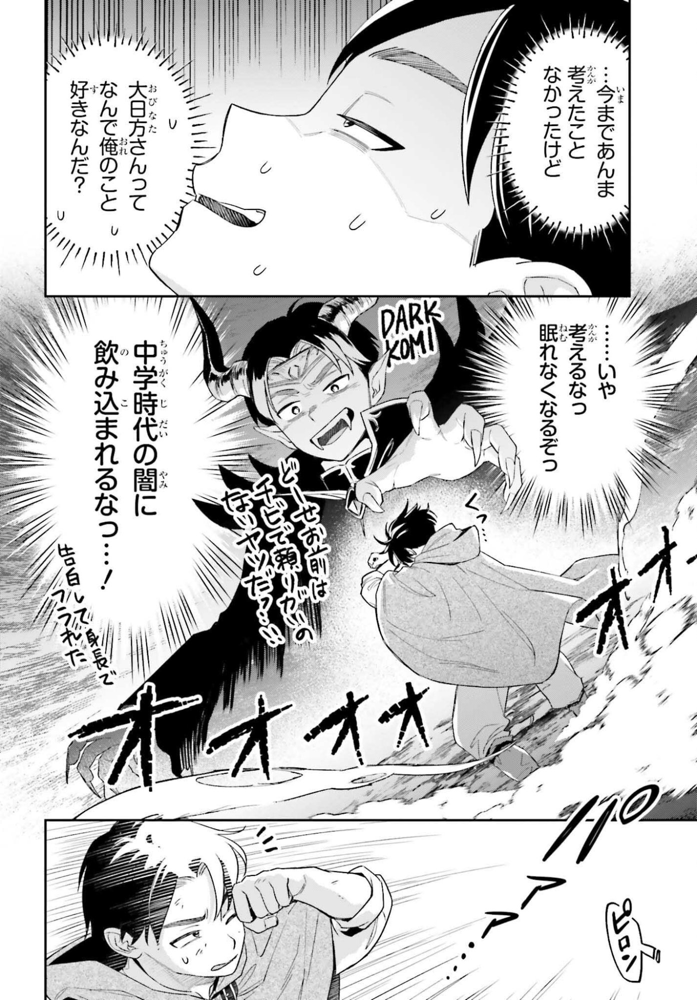 BOKU NO KANOJO WA DEKKAWAII Chapter 21 - Page 4