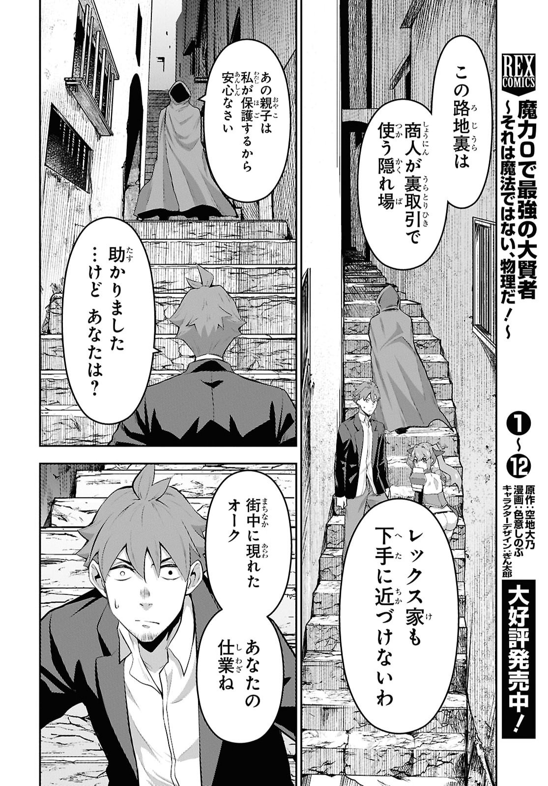 Saikyo Shokan Shi Ha around Thirty Ossan Kado Wo Oya Ni Shobun Sareta Card Gamer No Isekai Muso Chapter 11 page 28 - nihonkuni.com