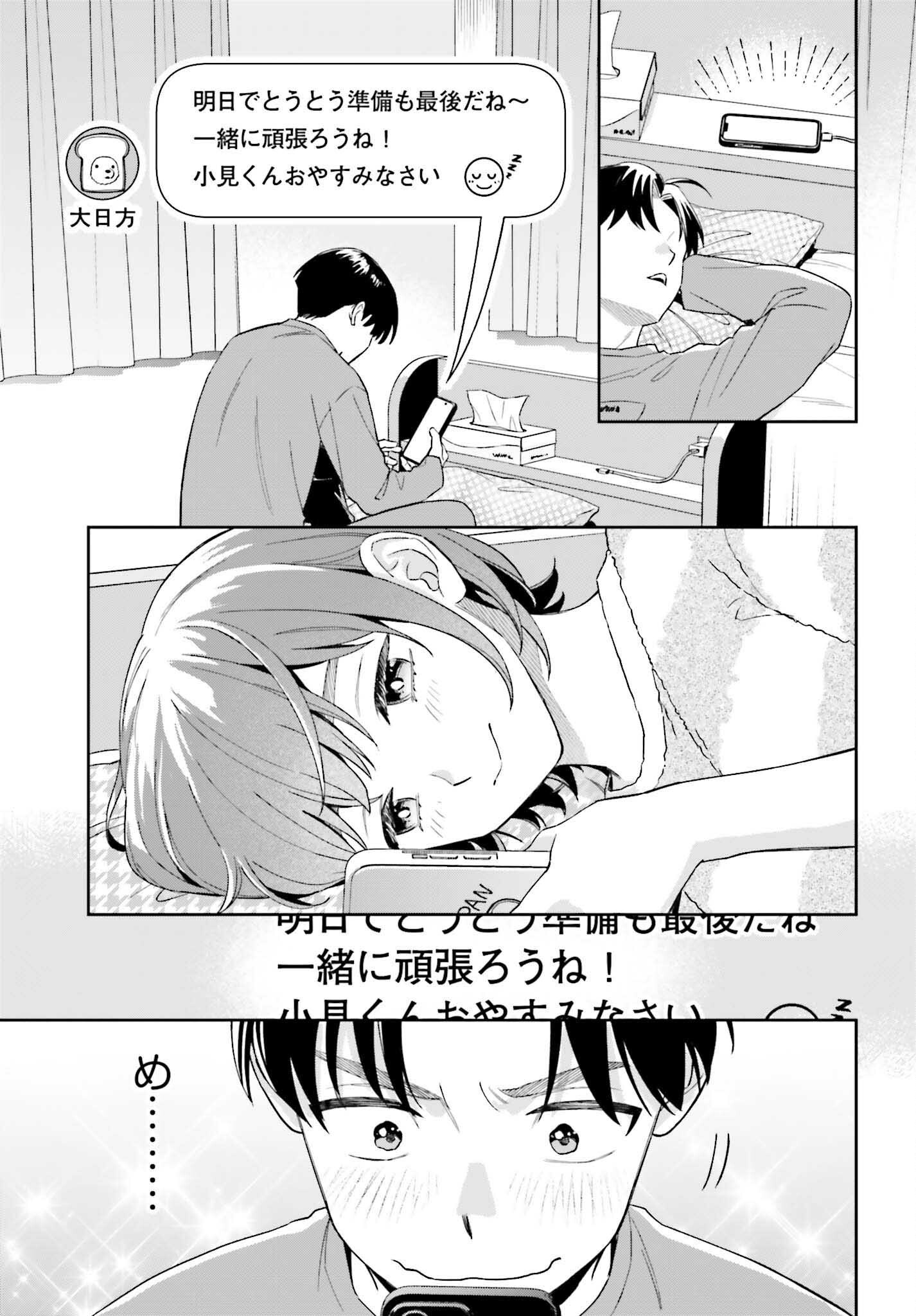 BOKU NO KANOJO WA DEKKAWAII Chapter 21 - Page 5