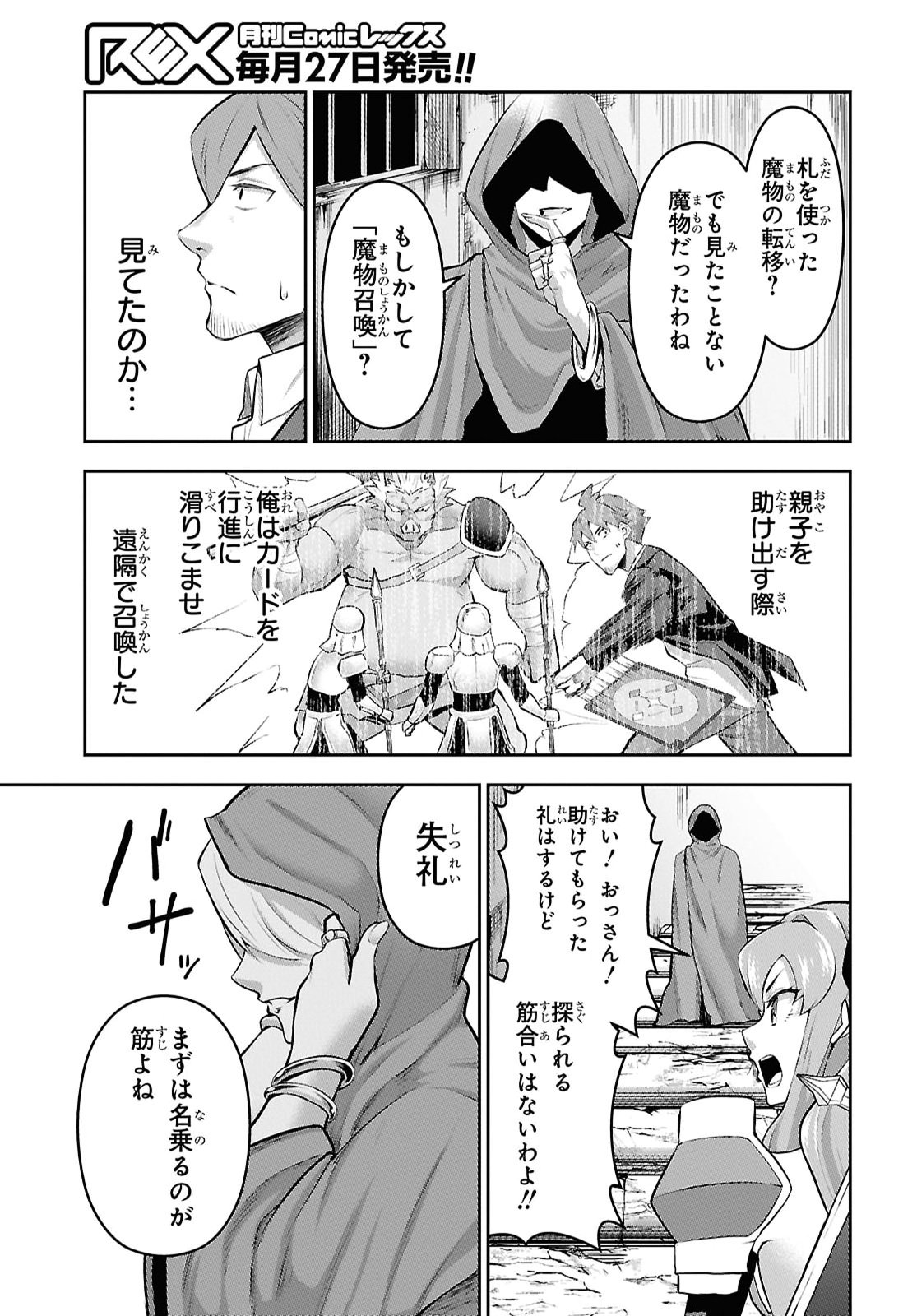 Saikyo Shokan Shi Ha around Thirty Ossan Kado Wo Oya Ni Shobun Sareta Card Gamer No Isekai Muso Chapter 11 page 29 - nihonkuni.com