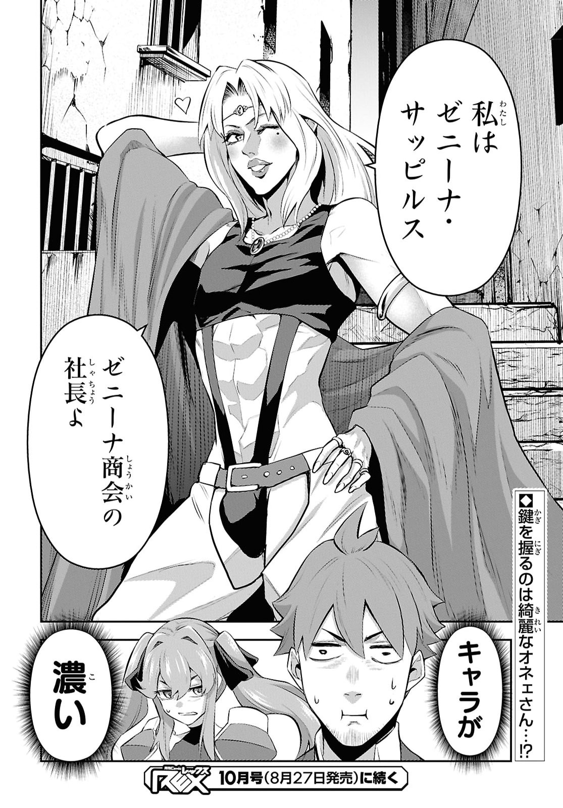 Saikyo Shokan Shi Ha around Thirty Ossan Kado Wo Oya Ni Shobun Sareta Card Gamer No Isekai Muso Chapter 11 page 30 - nihonkuni.com