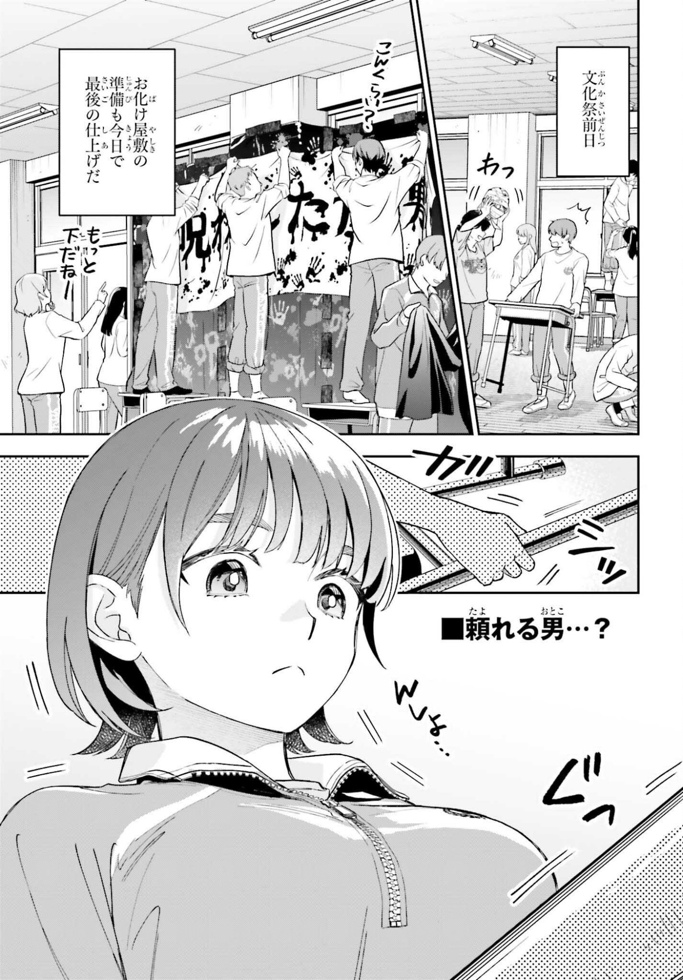 BOKU NO KANOJO WA DEKKAWAII Chapter 21 - Page 7