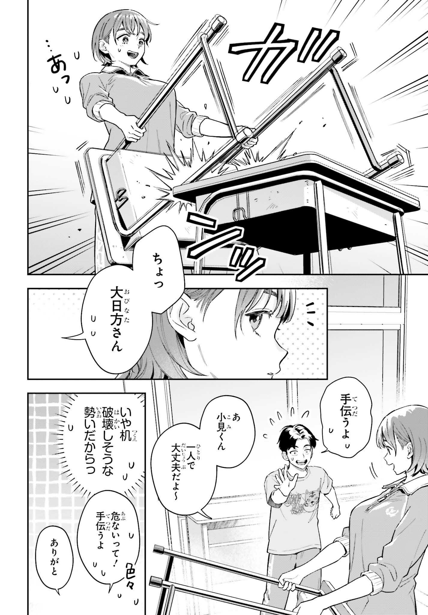 BOKU NO KANOJO WA DEKKAWAII Chapter 21 - Page 8