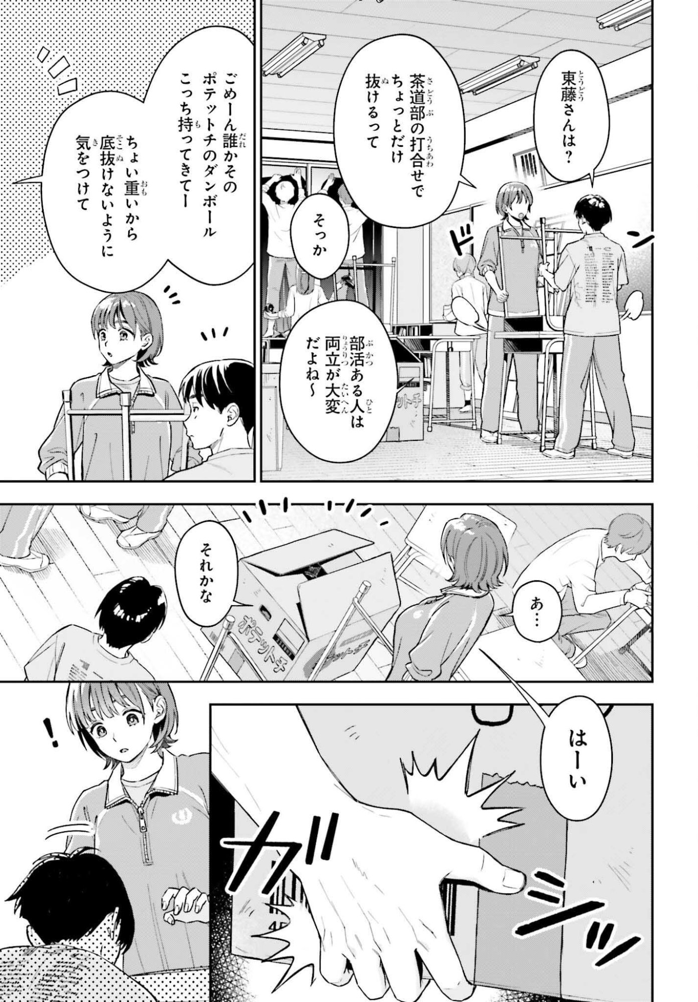 BOKU NO KANOJO WA DEKKAWAII Chapter 21 - Page 9