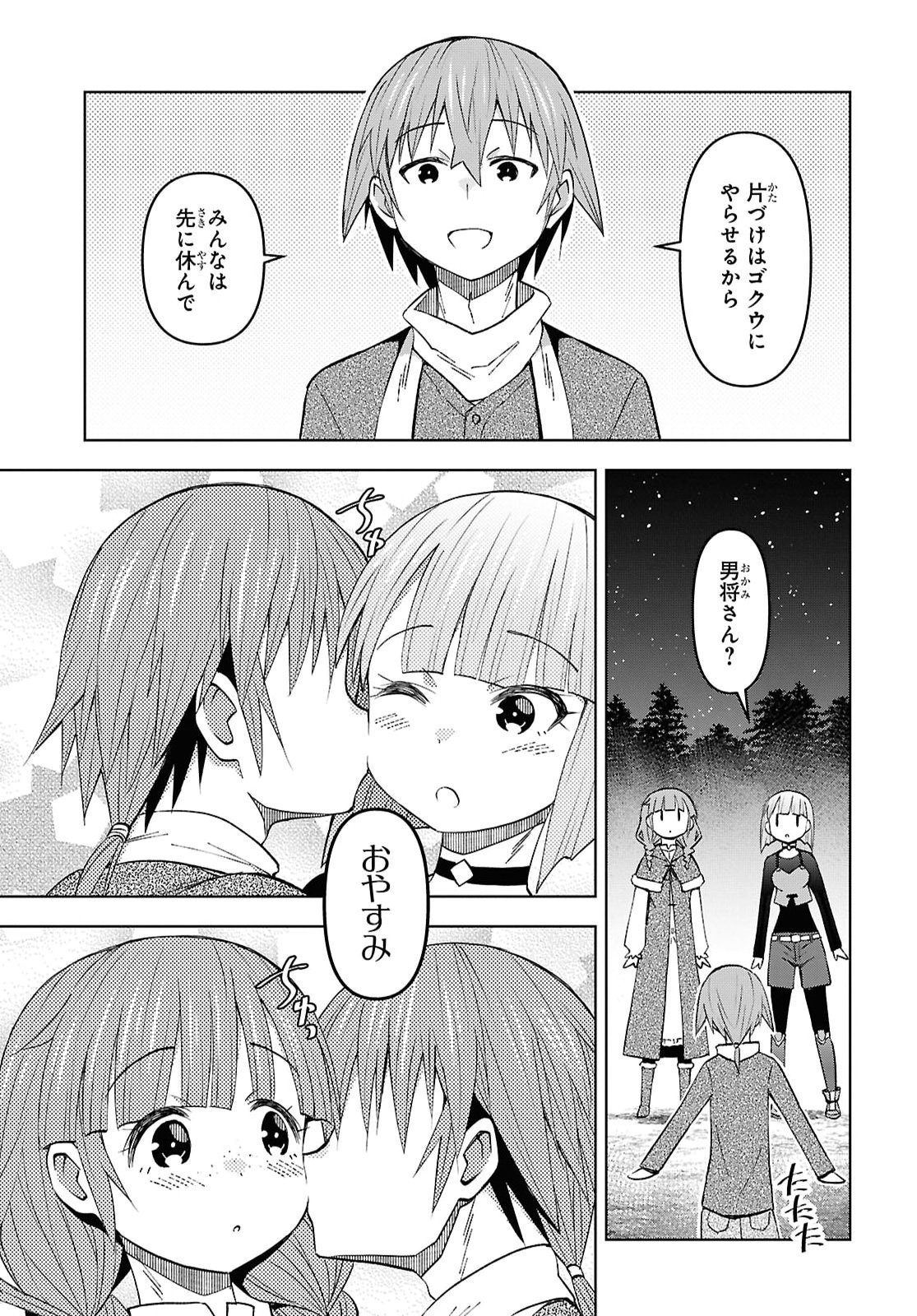 DUNGEON TOU DE YADOYA WO YAROU! SOUZOU MAHOU WO MORATTA ORE NO HOSOUDE HANJOUKI (MANGA) Chapter 61 page 3 - nihonkuni.com