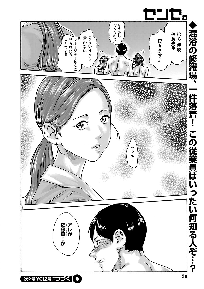Read SENSE - RAW Chapter 165 [High Quality / Full] - Page 17 - nicomanga.net