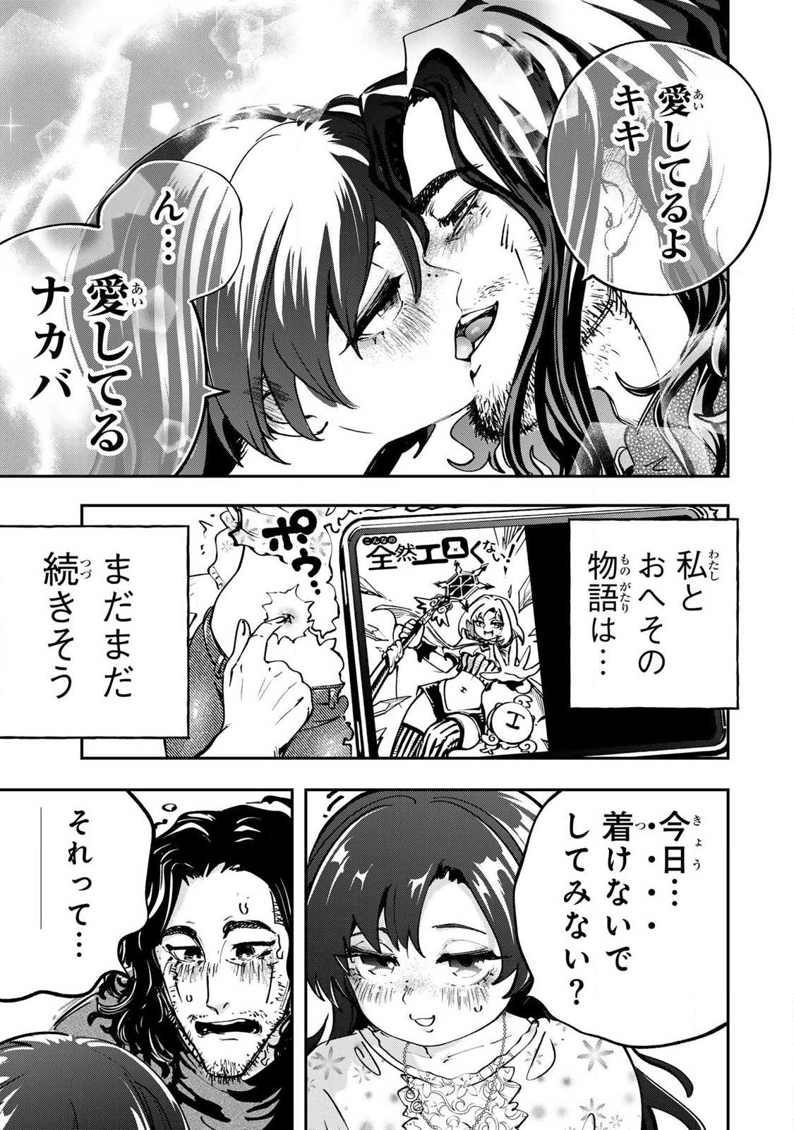 KONNANO ZENZEN EROKUNAI! Chapter 12.3 page 17 - nihonkuni.com