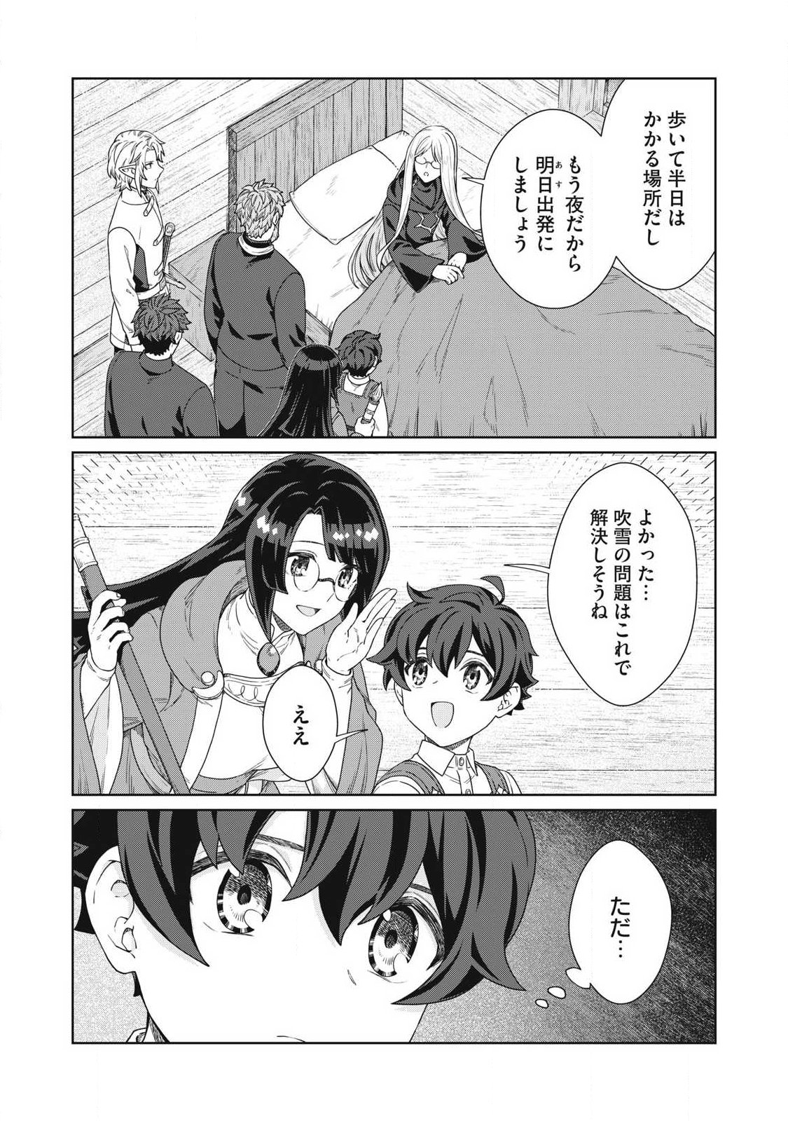 KOUSHAKUKA NO RYOURIBAN-SAMA: 300-NEN IKIRU CHIISANA RYOURIJIN Chap 44.1 - Pic 17