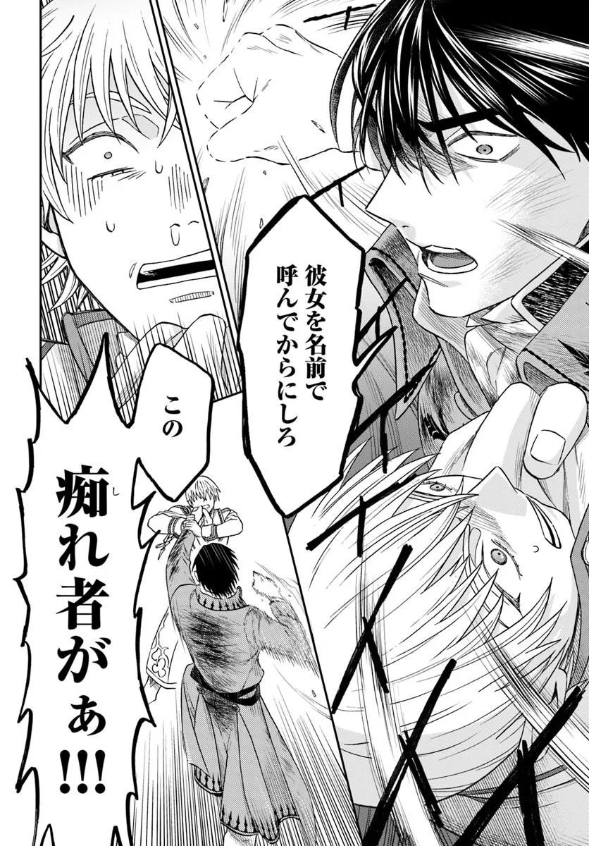 KOHAKU SHOKU NO KISHI WA SEIJO NO HIDARITE NI AI WO CHIKAU Chapter 9.2 page 17 - nihonkuni.com