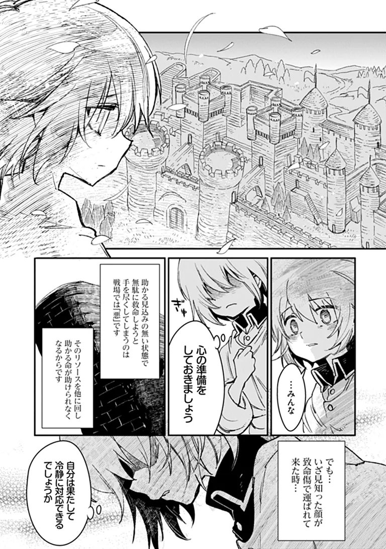 TS EISEIHEI-SAN NO SENJOU NIKKI Chapter 22.1 page 17 - nihonkuni.com