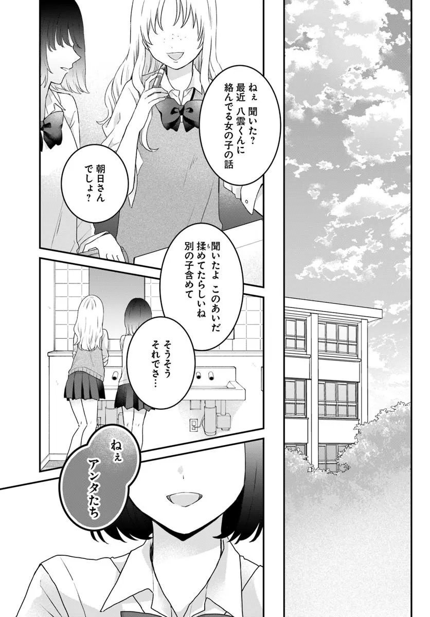 MUGUCHI-KUN TO MINAMI-CHAN Chapter 6.2 page 17 - nihonkuni.com