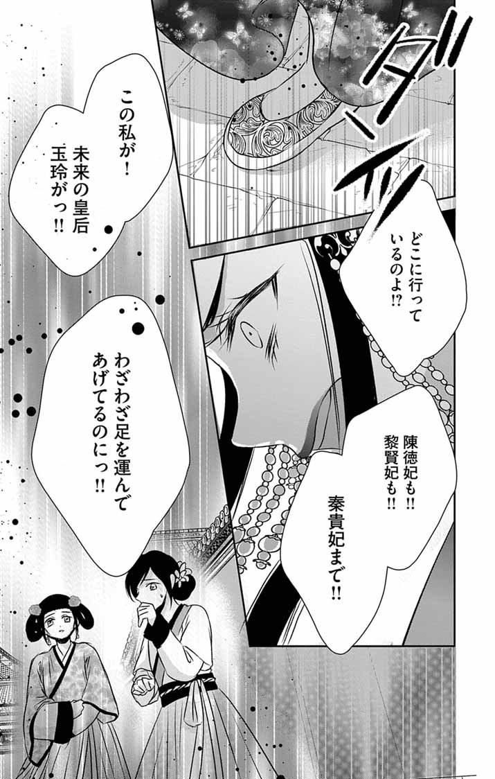 KOUTEI DENKA NO YAKUTOU KISAKI: HATSUKOI NO HITO TO NO KAKEOCHI SAKI WA KOUKYUU DESHITA Chapter 11 page 17 - nihonkuni.com