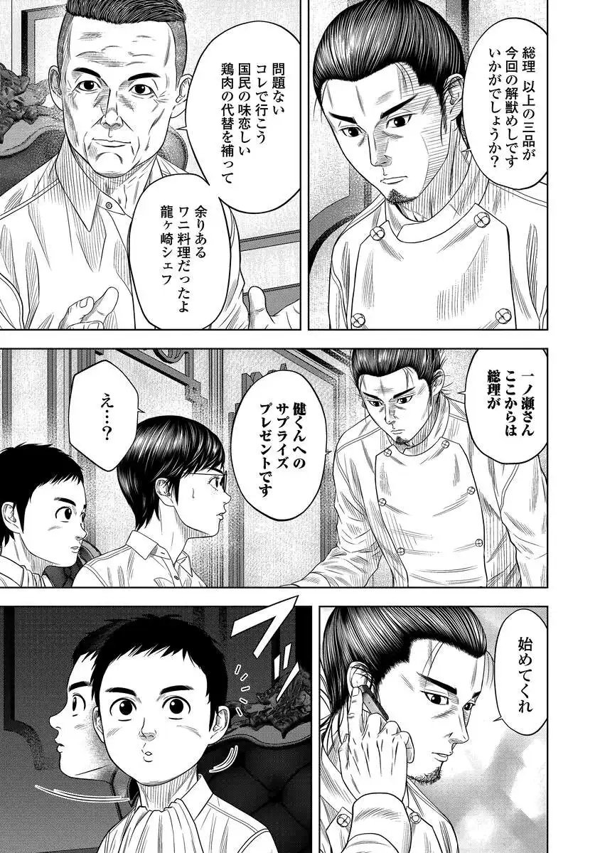 Read KAIJUU MESHI Chapter 5 [High Quality / Full] - Page 17 - nicomanga.com