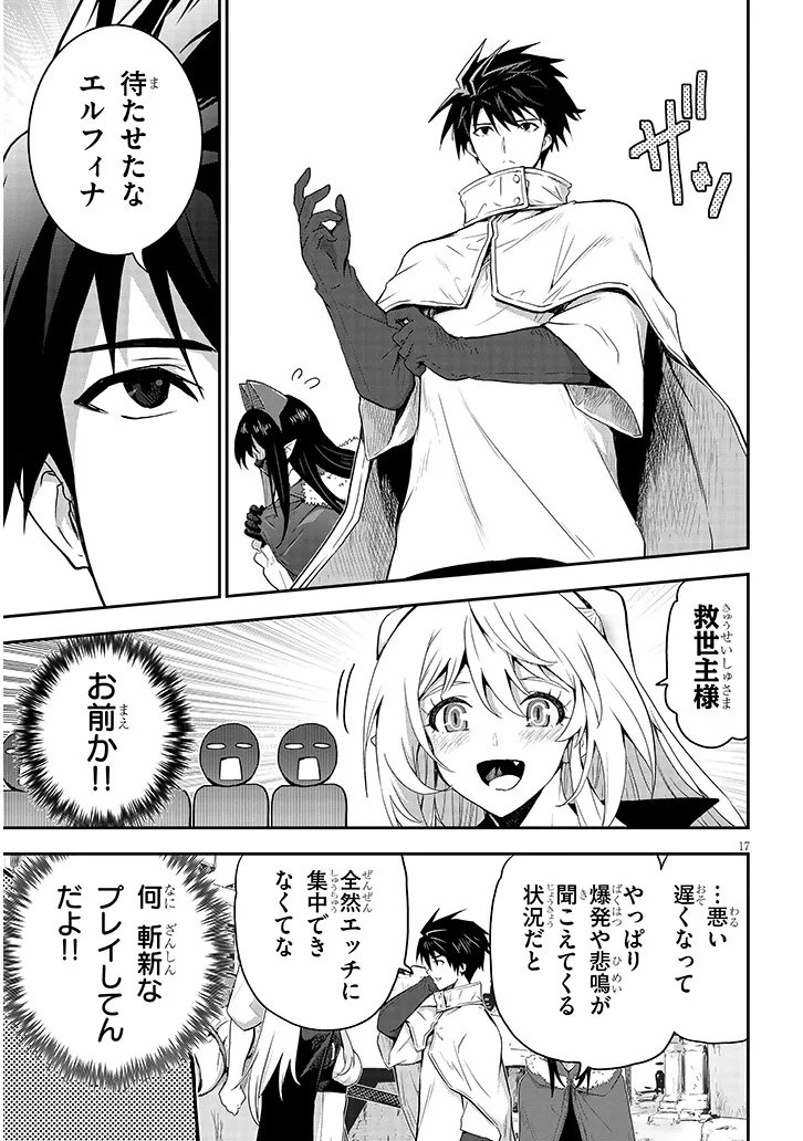 MIRUKU SHIBORI HANTA NO ISEKAI SAKUNYUUKI ~ NOUKA NO SAENAI OTOKO GA ARAYURU SHUZOKU NO CHIKU B WO MOTEASOBI TORIKO NI SURU ~ Chapter 29.1 page 17 - nihonkuni.com