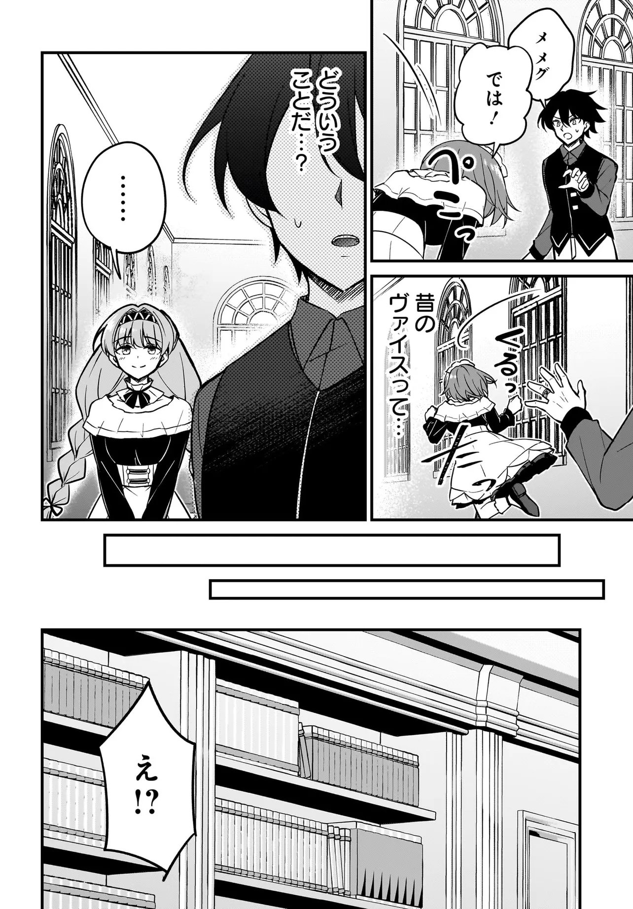 AKUYAKU SUKI NO ORE, OSHI CHARA NI TENSEI: GAME JOBAN NI SHUJINKOU NI KOROSARERU OSHI NI TENSEI SHITA NO DE, ORE DAKE SHITTERU GAME CHISHIKI DE HAMETSU FLAG WO TSUBUSHI TETARA AKUYAKU-TACHI NO TEIOU NI NATTETA KEN Chapter 4.2 page 17 - nihonkuni.com