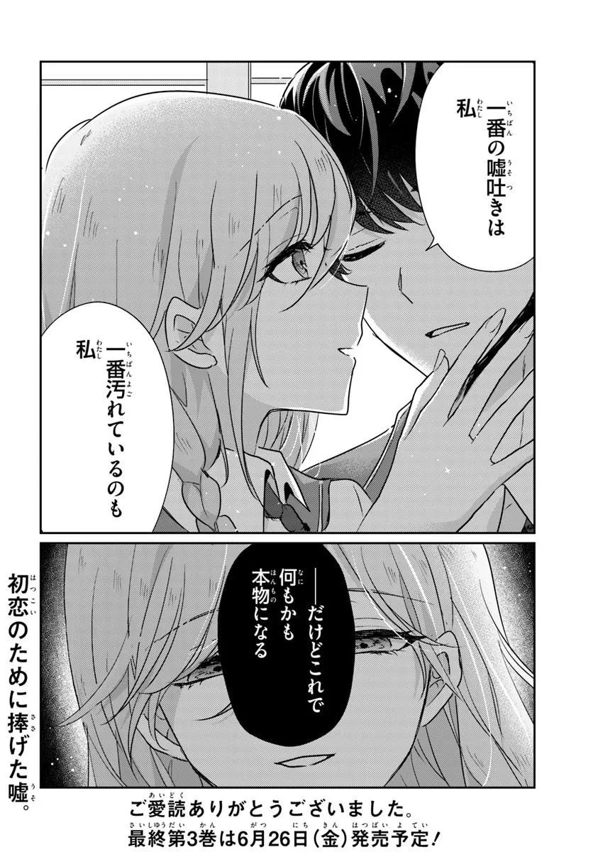 HOMMONO NO KANO JO NI SHITAKU NARU MADE, WATASHI DE TAMESHITE I YO. Chapter 16.2 page 17 - nihonkuni.com