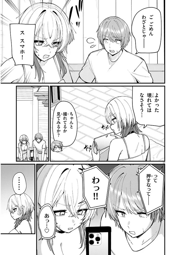Read KAKENAI NODE YATTE MITA Chapter 2 [High Quality / Full] - Page 17 - nicomanga.net