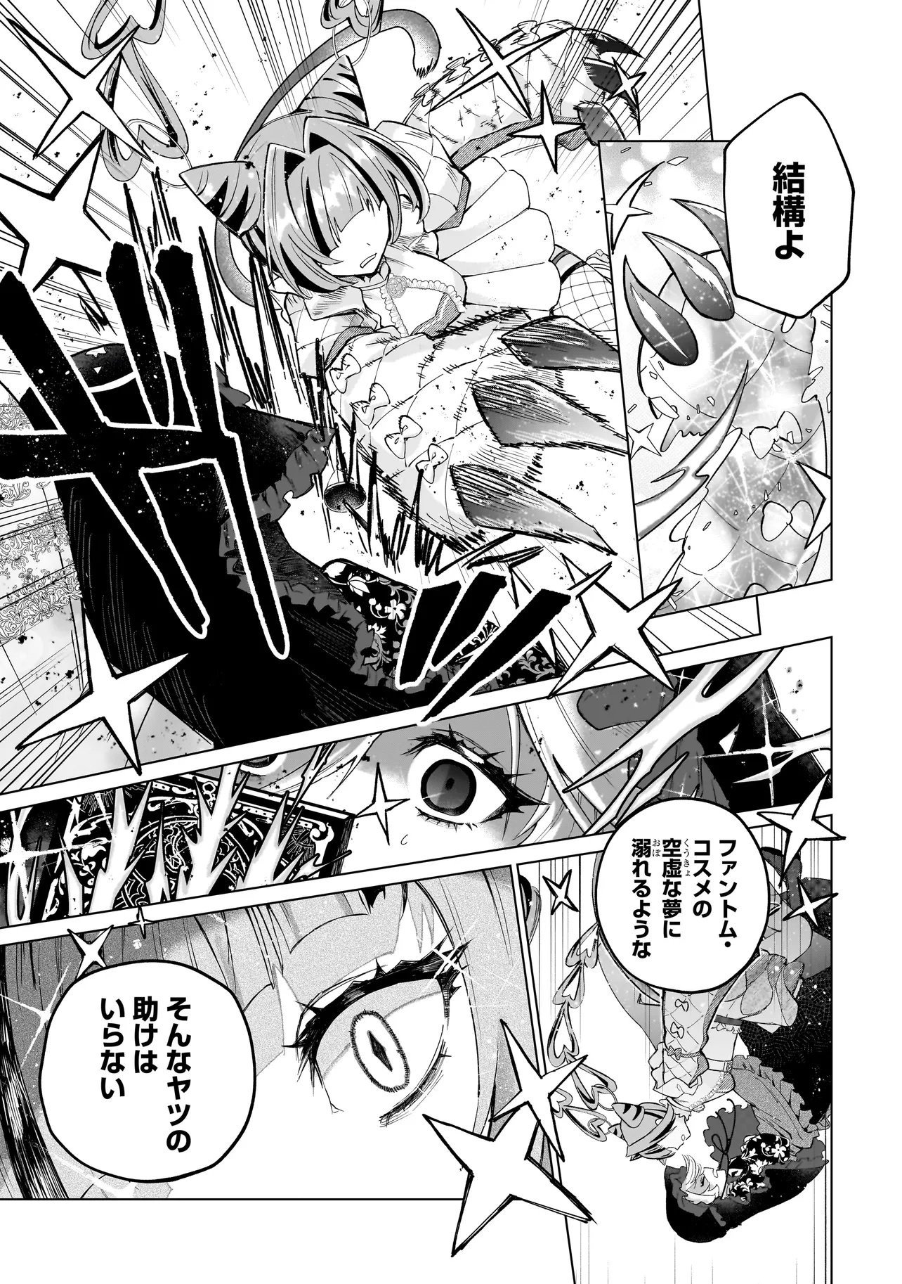 Read COCORO MAKE COSMETICA Chapter 3 [High Quality / Full] - Page 17 - nicomanga.net