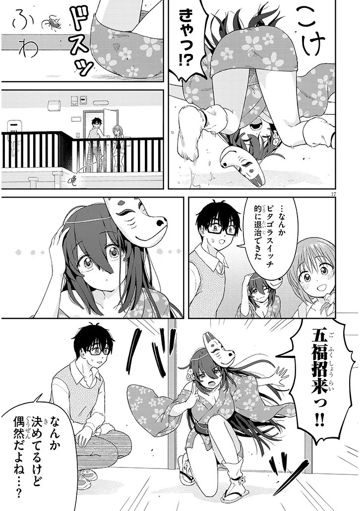 IKIOKURE ZASHIKI WARASHI NO HINA SAN HA ME NI DOKU SUGIRU Chapter 4 page 17 - nihonkuni.com