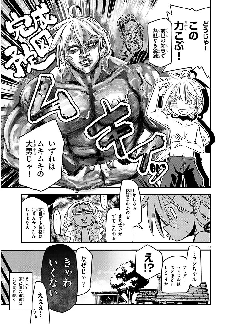 TENSEI KENGOU ZUBABABABAAN!! Chapter 3 page 17 - nihonkuni.com