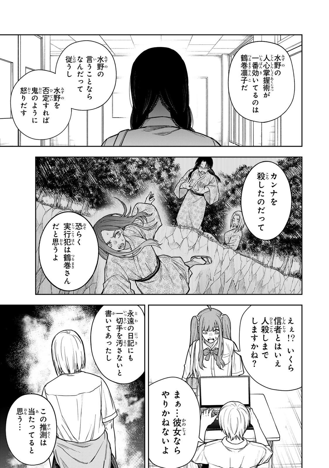 SOSHITE SETSUNA WA KURIKAESU Chap 14 - Pic 17